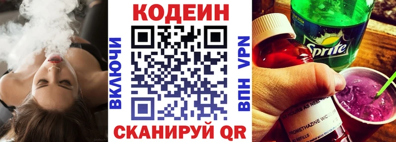 Codein Purple Drank  наркота  Рубцовск 